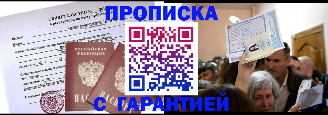 временная прописка в Мамадыше